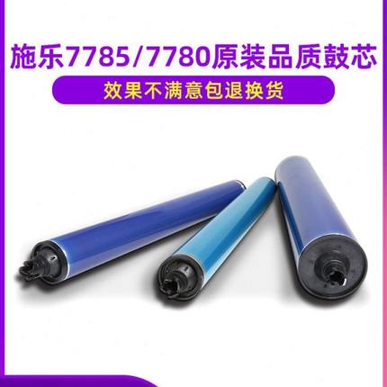 施乐7785鼓芯6500 C75 J75 7500感光700黑鼓7600彩鼓560 7780 550