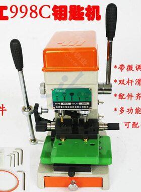 富工998C 配钥匙机器立式打孔铣槽 富工经典多功能夹具复制机998C