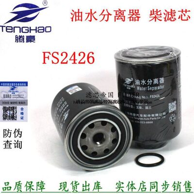 校车客车配件油水分离玉FS2426柴油滤清器F5115-1105300粗滤芯4FA