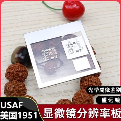 USAF1951分辨率板显微镜望远镜光学成像质量评价鉴别率板光学实验