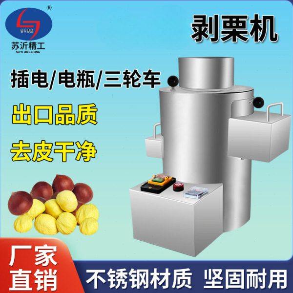 精工牌板栗剥壳机栗子去皮机全自动锥栗脱壳机摆摊小型毛栗剥仁机,农机/农具/农膜,农用防护器具,淘宝优惠券,粉丝福利购,淘宝优惠卷