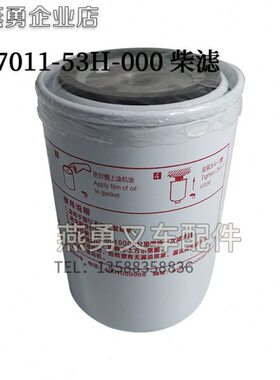 1117011-53H-000柴滤 FF55470柴滤 适配锡柴4DX23-82GG3U