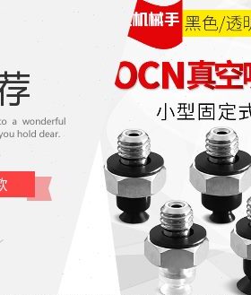 真空吸盘SP3B4N-M5F-M10M SP3B6N-M5F-M10M SP3B8N-M5F-M10M