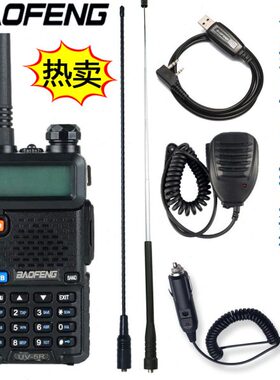 宝峰对讲手持机UV-5R 宝丰小型大功率户外双频无线调频通话器宝锋