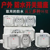 单控双控开关户外庭院防水插座带开关明暗装 浴室卫生间防溅盒家用