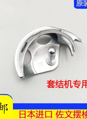 进口佐文 兄弟套结钉扣机438G SH430 1900A SH282430D-1薄料摆梭