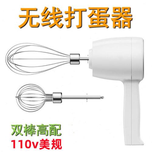 110v美规出口小家电动打蛋器家用迷你手持小型无线充电烘培搅拌棒