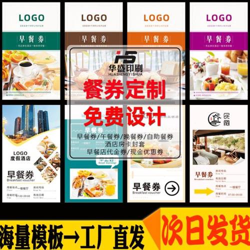 酒店自助早餐券定制食堂就餐卡制作午餐现金劵晚餐饮店优惠卷订做