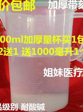 包邮 5000ml毫升塑料量杯 量筒 烧杯 带刻度 容量瓶 5L量杯