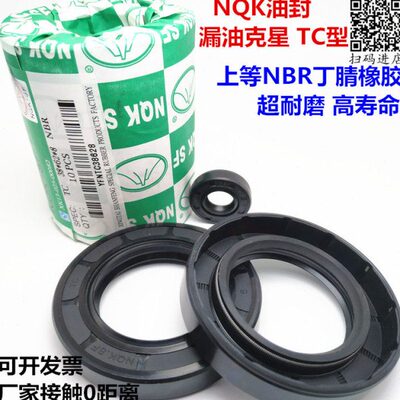 精品油封NQK骨架油封TC45*60/62/63/64/65*7/8/9/10/12/5/11/14