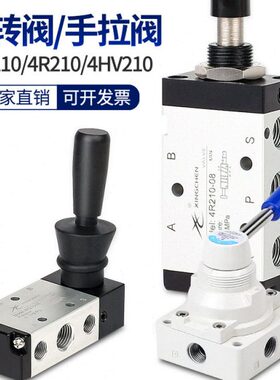星辰气动开关手动阀4H210-08/手转阀4HV230/330/15手拉阀4R310-10