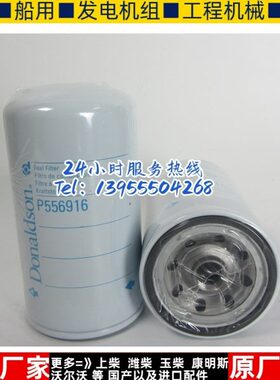 唐纳森柴油滤清器P556916 底特律柴油发电机组柴油滤芯23518482