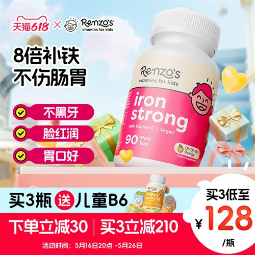 美国renzos儿童补铁维生素C宝宝补铁宝宝vc铁片咀嚼片快速溶解