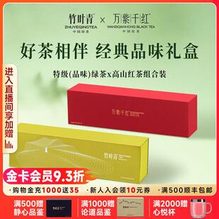 竹叶青茶叶2025年峨眉高山绿茶特级(品味)醇厚红茶经典礼盒装300g