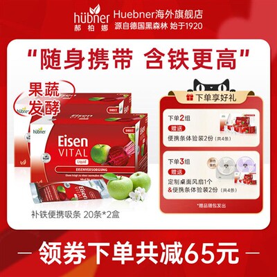 进口德国铁元素Eisen补铁气血口服液女直营Huebner便携铁剂2盒