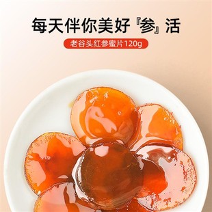 老谷头红参蜜片长白山特产人参整支红参切片泡蜂蜜即食泡水煲汤