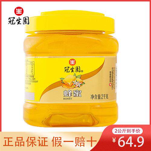上海冠生园蜂蜜新品2kg百花蜜正品灌装蜂蜜4斤整罐含洋槐蜜荆条蜜