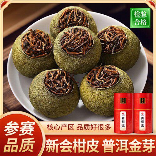 圣妙韵正宗新会小青柑普洱茶金芽熟茶叶陈皮柑普茶礼盒装500g