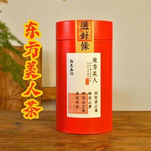 东方美人茶白毫乌龙水蜜桃香台湾高山茶碰风茶郑三品特产50g