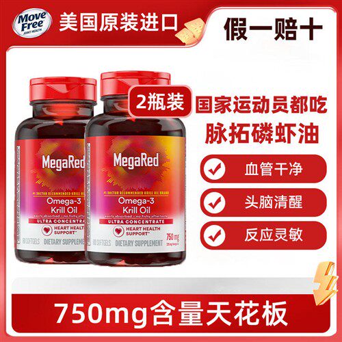 2瓶Megared脉拓纯南极精粹磷虾油虾青素精华非深鱼油胶囊美国进口