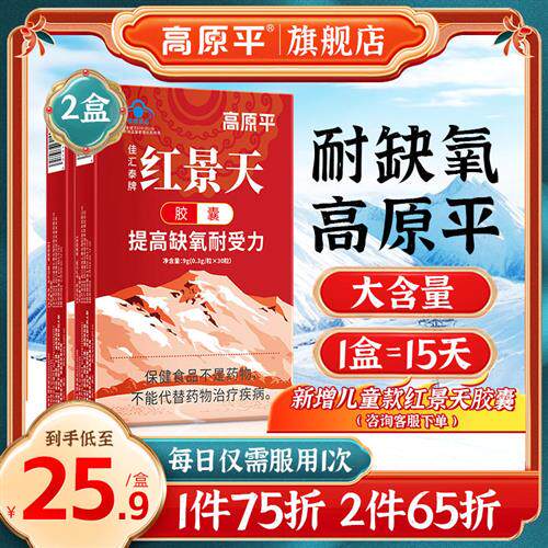 红景天胶囊高原反应药房同款非口服液官方旗舰店另售儿童角鲨烯