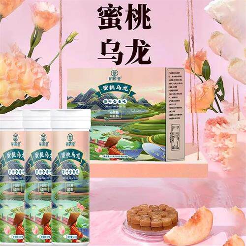 清新含片蜜桃乌龙糖茶叶含片木糖醇0脂植物萃取茉莉绿茶玫瑰红茶