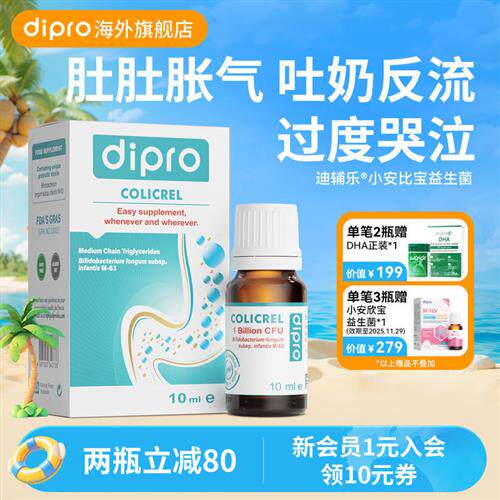迪辅乐dipro小安比宝益生菌进口宝宝婴儿童肠胀气肠绞痛肠道滴剂