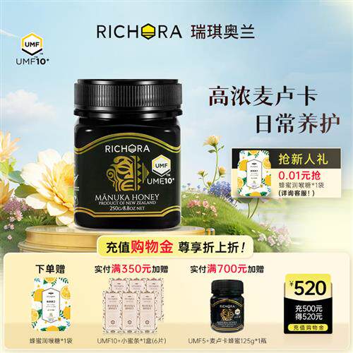 瑞琪奥兰麦卢卡蜂蜜UMF10+250g新西兰原装进口纯正天然野生manuka