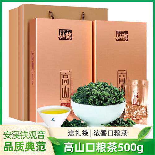 金高山500g自己喝的口粮安溪铁观音茶叶2025新茶浓香型高山乌龙茶