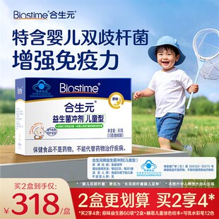 [线下同款]合生元小蓝帽儿童原味益生菌增强免疫力含婴儿双歧杆菌