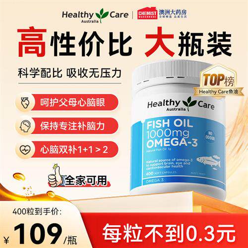 澳洲Healthy Care深海鱼油软胶囊omega3中老年心脑血管非鱼肝油