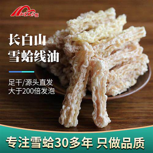 山里人家东北长白山雪蛤林蛙油正品20克木瓜炖雪蛤线油足干蛤蟆油