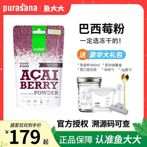 比利时purasana acai冻干巴西莓粉有机超级食物无添加糖纯果粉
