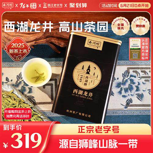 2025新茶上市西湖牌茶叶50g明前精品西湖龙井茶绿茶春茶罐装正宗