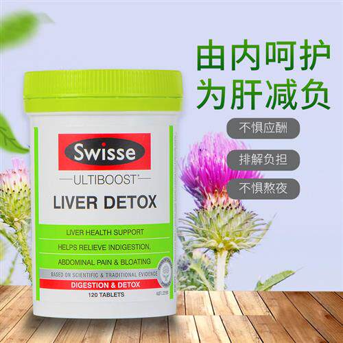 澳洲swisse护旰片120粒斯维诗奶蓟草水飞蓟肝宝解酒醒酒加班熬夜