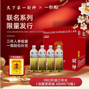 【财神联名款】硬核颜究所一整根人参水无糖植物饮料熬夜水饮品
