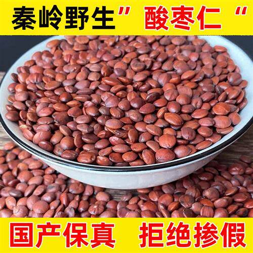 正宗野生酸枣仁国产非特级正品官方旗舰店炒熟酸枣仁粉搭百合茯苓