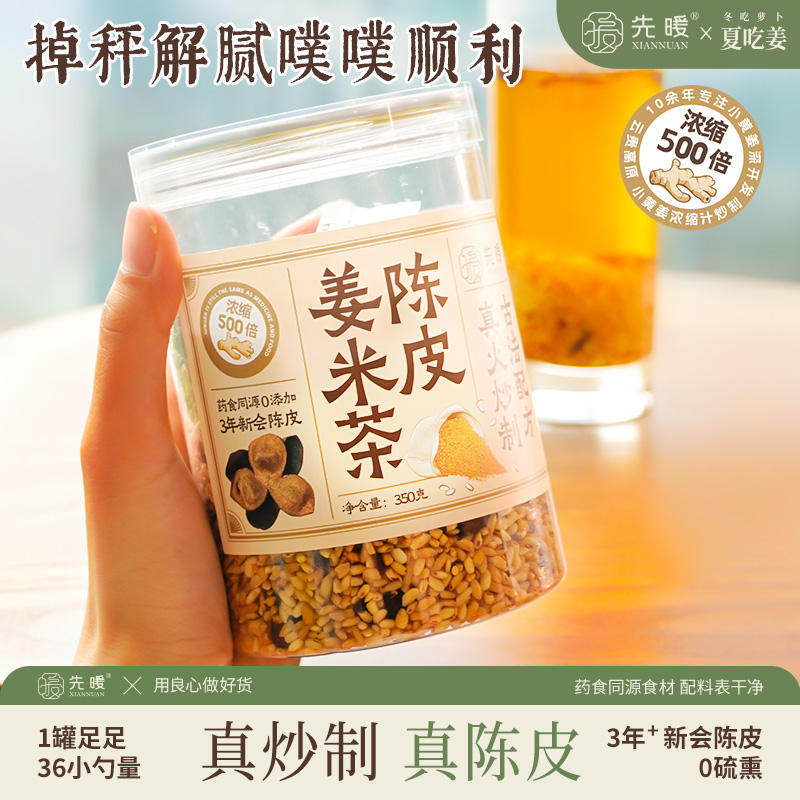 先暖陈皮姜米茶成人炒米茶调节女原姜汁茶防暑红枣三伏天夏天喝的