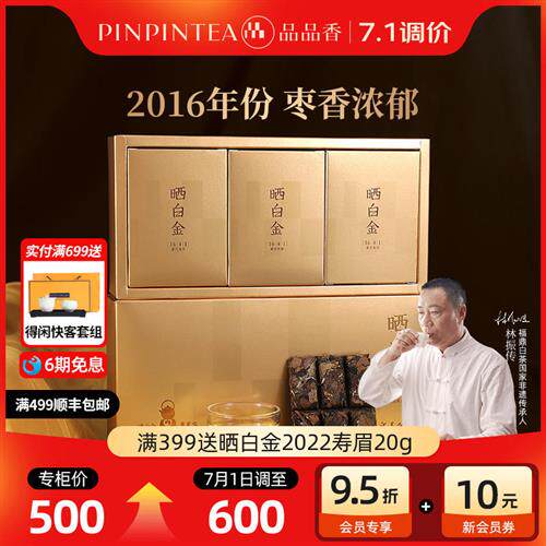 品品香福鼎白茶晒白金1641老白茶寿眉茶叶礼盒装180g 送礼收藏
