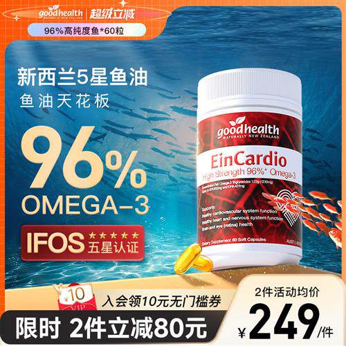 goodhealth深海5星鱼油96%纯度omega3鱼油软胶囊rTG结构欧米茄3