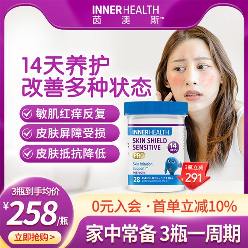 澳洲innerhealth皮肤敏感性体质改善修复改善舒缓肌肤益生菌胶囊