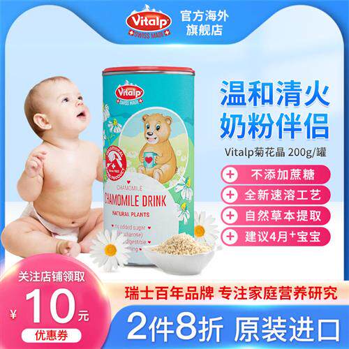 瑞士进口VITALP维多普菊花晶婴幼儿下火清火宝奶粉伴侣宝宝辅食