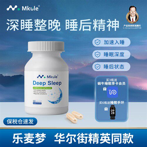 Mkule美国进口乐麦梦褪黑素gaba氨基丁酸茶氨酸安神助眠睡眠胶囊