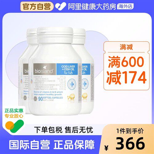 澳洲bio island婴幼儿童鱼肝+鱼油宝宝DHA鱼肝油眼脑成长90粒*3