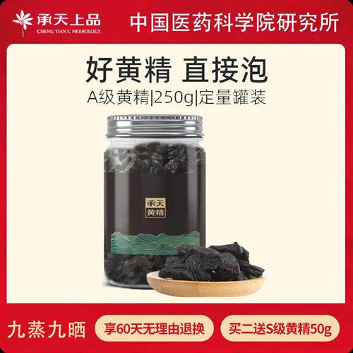 承天黄精茶罐装250g九晒九蒸中药材野生九制黄精干泡水煲汤