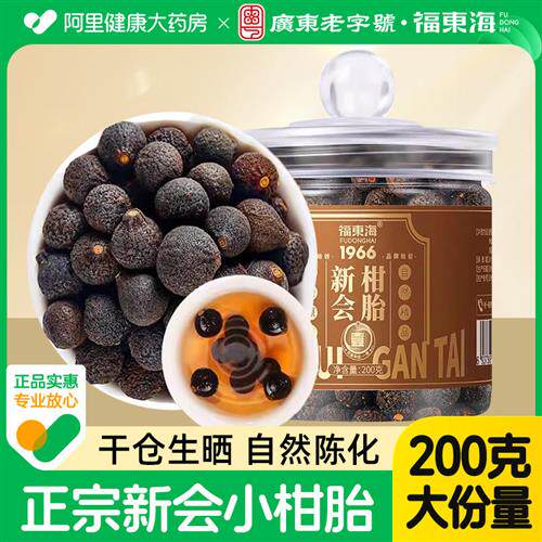 新会柑胎广东正宗小青柑新鲜泡茶水老柑胎茶枝柑老陈皮茶自然生晒