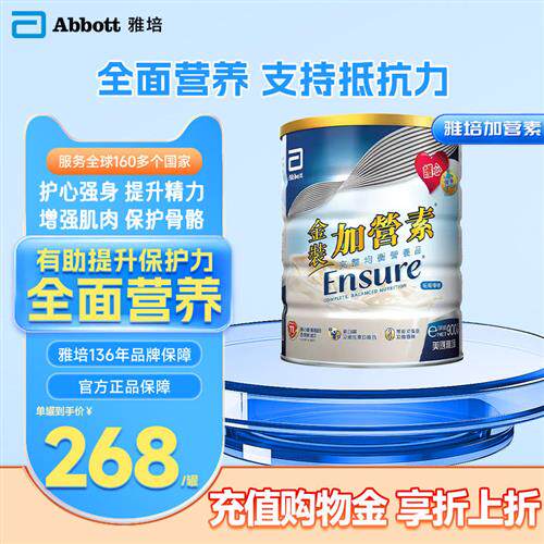 雅培ensure港版金装低糖加营素进口成人中老年高钙奶粉营养粉900g