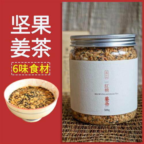 温州纯手工姜汁红糖姜茶大姨妈老姜汤核桃生姜黑糖坚果月子姜母茶
