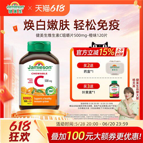 jamieson健美生进口维生素c维他命果肉vc维c咀嚼片vitamin c成人