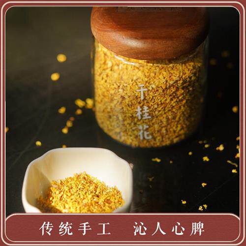 桂语山房干桂花茶杭州桂花干燥可食用冲饮泡水泡茶伴手礼